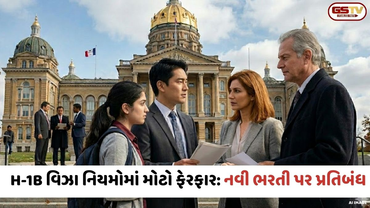 H-1B વિઝા નિયમોમાં ફેરફાર; વિદેશીઓની ભરતી પર પ્રતિબંધ મૂકતા બિલથી ખળભળાટ, જાણો ભારતીયોને અસર થશે કે નહીં?