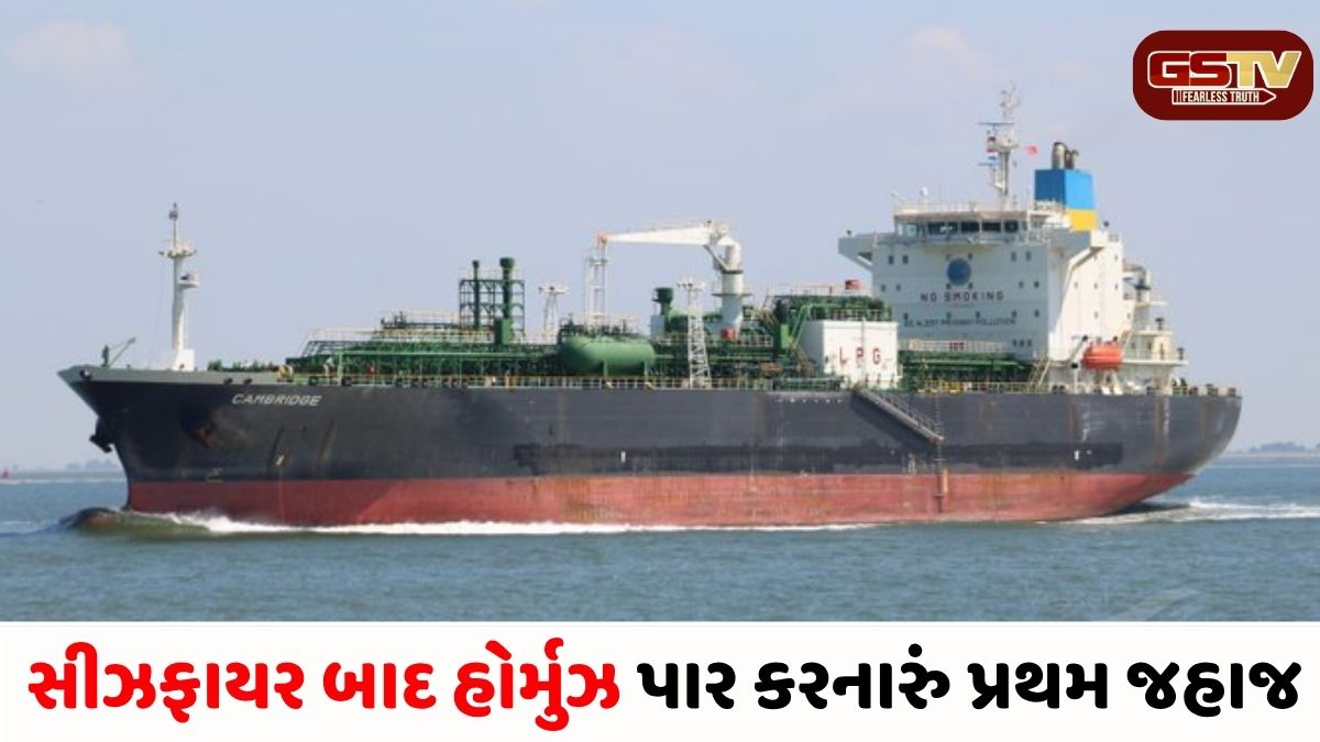 VIDEO/ હોર્મુઝના તણાવ વચ્ચે 20 હજાર મેટ્રિક ટન LPG ભરેલું જહાજ 'જગ વિક્રમ' સુરક્ષિત રીતે ગુજરાત પહોંચ્યું