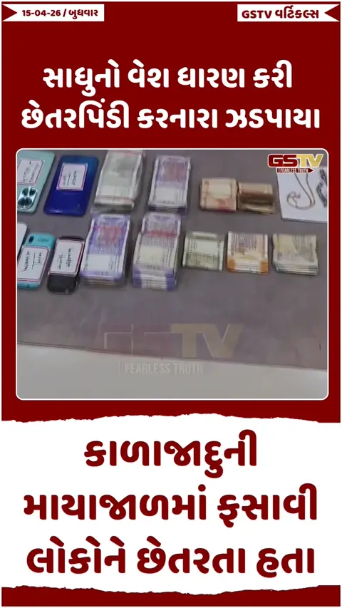 VIDEO: કાળાજાદુની માયાજાળમાં ફસાવી લોકોને છેતરતા 2 ઝડપાયા