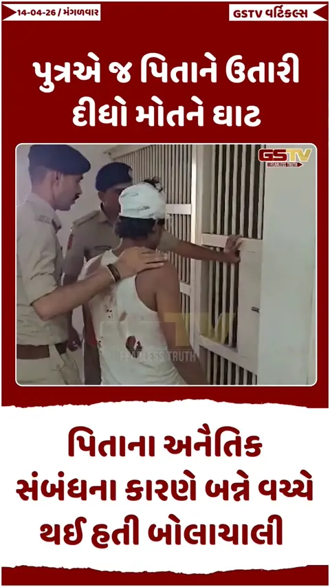VIDEO: પુત્રએ જ પિતાને ઉતારી દીધો મોતને ઘાટ