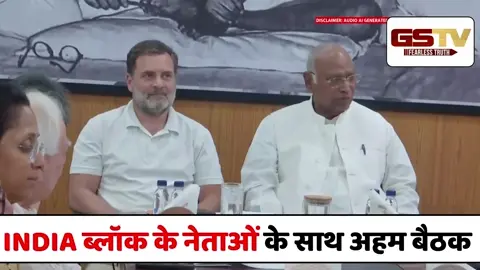 VIDEO :  दिल्ली में महिला आरक्षण बिल पर INDIA ब्लॉक की बैठक, राहुल गांधी हुए शामिल