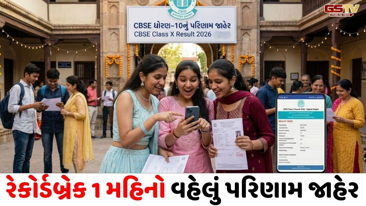 CBSE ધોરણ-10ની મુખ્ય પરીક્ષાનું પરિણામ જાહેર, 94 ટકા વિદ્યાર્થીઓ પાસ