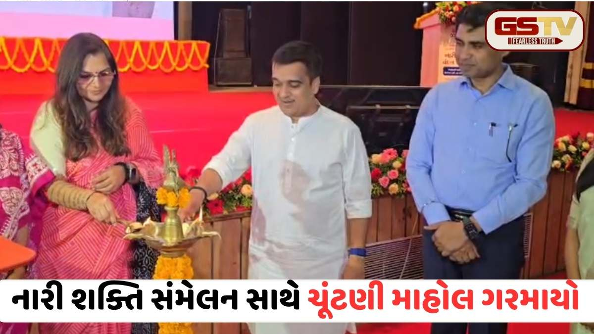 VIDEO: અમદાવાદમાં ગુંજ્યો નારી શક્તિનો નાદ! ચૂંટણી પૂર્વે હર્ષ સંઘવીની હાજરીમાં 'નારી શક્તિ વંદન સંમેલન'નો ભવ્ય પ્રારંભ!