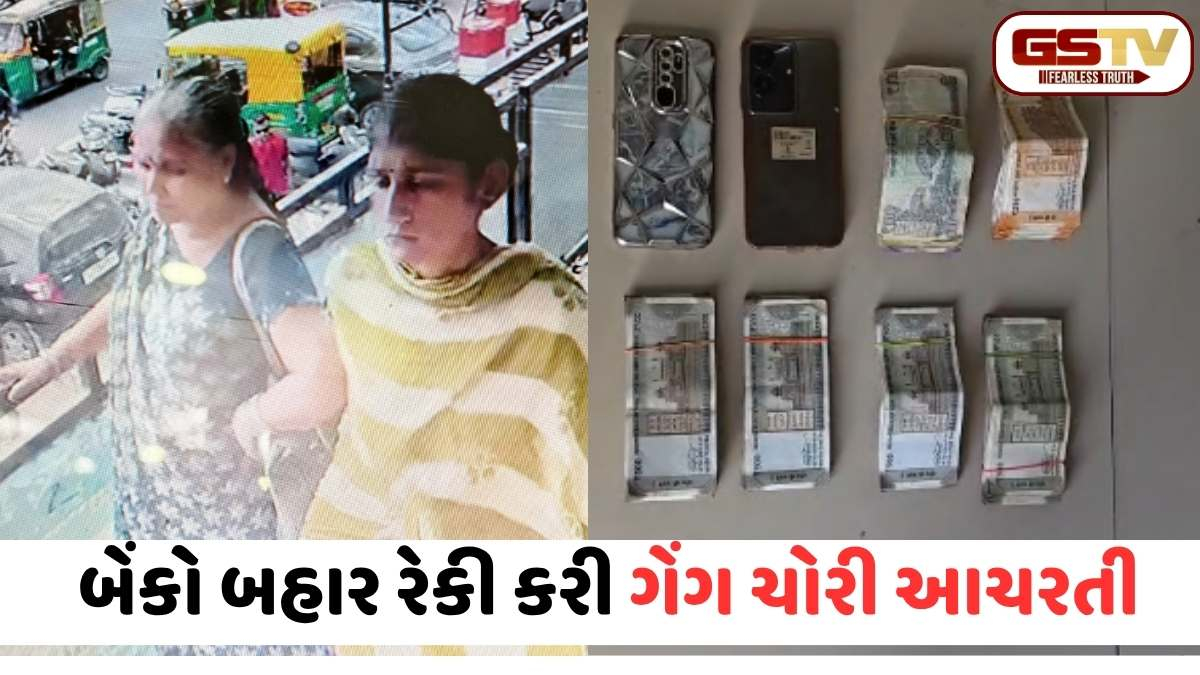 VIDEO: સુરેન્દ્રનગર LCBની મોટી સફળતા! 5 રાજ્યોમાં આતંક મચાવતી કુખ્યાત 'કડિયા સાસી ગેંગ'ની 2 મહિલાઓ ઝડપાઈ