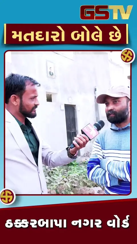 VIDEO: ભાજપના આ શાસનને અમે તોડીને રહીશું, મતદારો બોલે છે