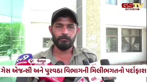 VIDEO: Rajkot / ગેસ રીફિલિંગના કૌભાંડનો પર્દાફાશ, ડિલિવરી મેને જ પુરવઠા વિભાગ અને એજન્સીની મિલીભગત ખુલ્લી પાડી