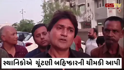 VIDEO: સુરેન્દ્રનગરમાં સુવિધાના અભાવે રહિશોમાં ભારે રોષ,  ચૂંટણી બહિષ્કારની ચીમકી