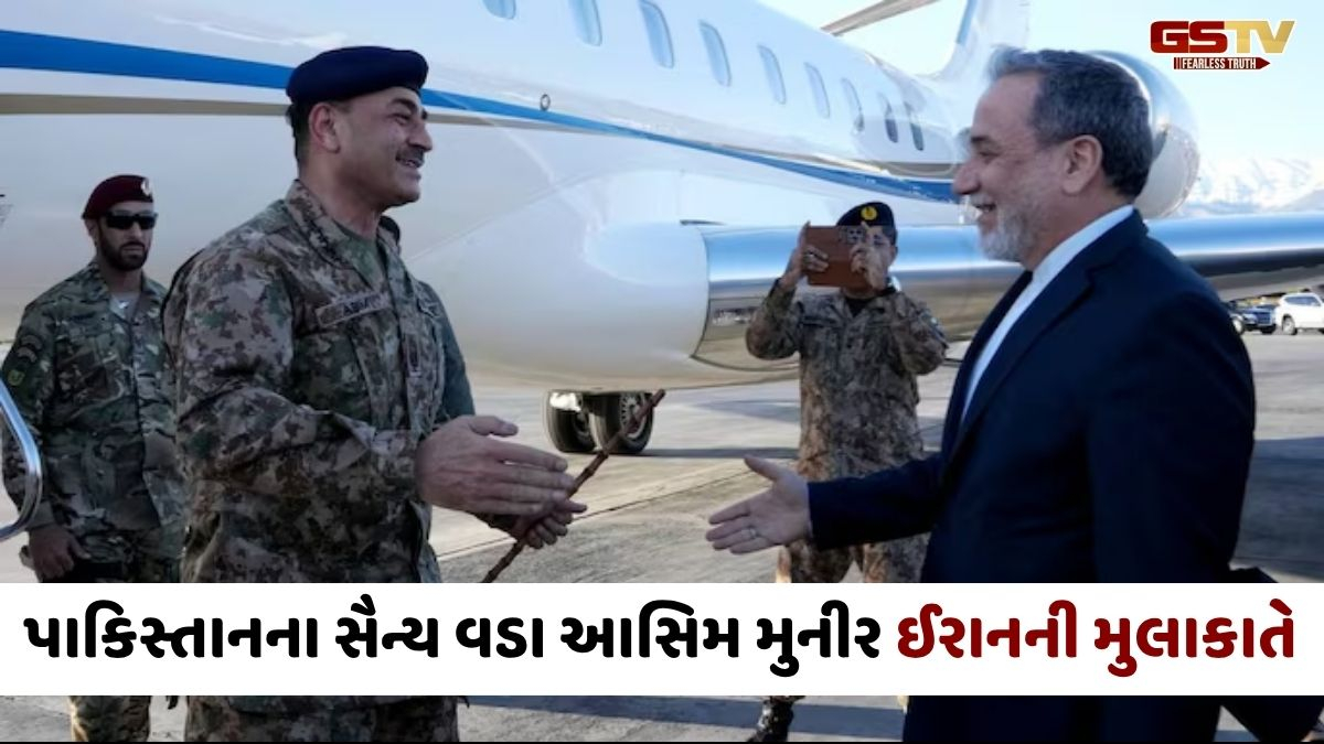 પાકિસ્તાનના આર્મી ચીફ આસિમ મુનીર પહોંચ્યા તેહરાન, જાણો પાડોશી દેશની મુલાકાતનો ઉદ્દેશ્ય
