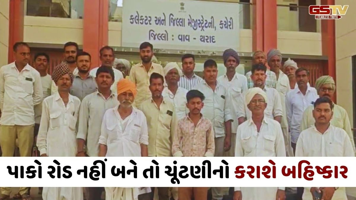 Vav-Tharad news: વાવ-થરાદ જિલ્લાના સરદારપુરામાં પાકો રોડ ન બનાવાતા ગ્રામજનોમાં રોષ, ચૂંટણી બહિષ્કારની ચિમકી