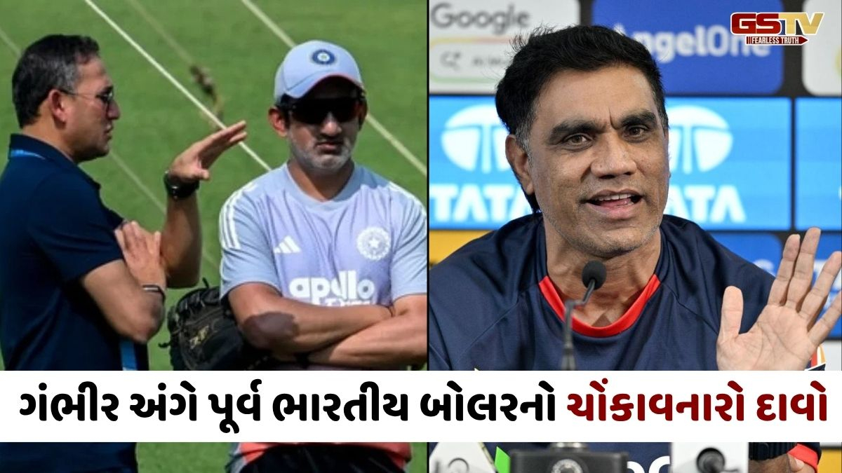ગૌતમ ગંભીરના સ્વભાવને લઈ મુનાફ પટેલનું મોટું નિવેદન, કહ્યું- 'ખેલાડીઓ તેમનાથી ડરે છે પણ...'