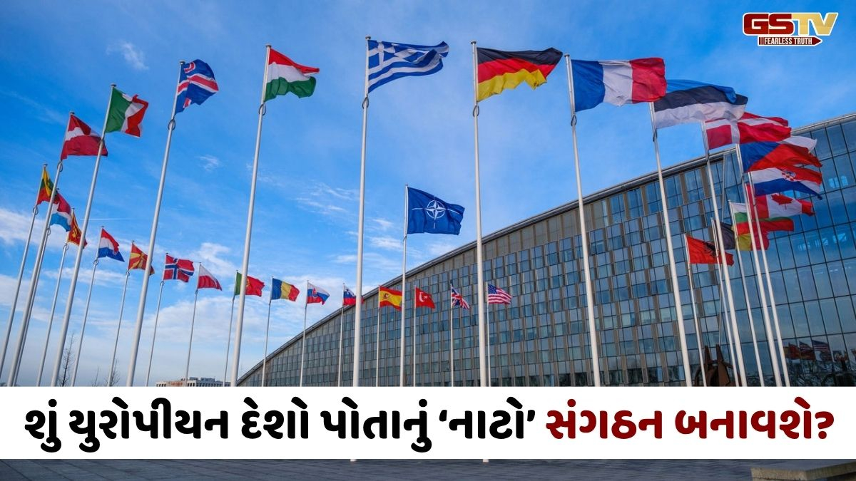 યુરોપના દેશો સુરક્ષા માટે અમેરિકાના ભરોસે નહી રહે, પોતાનું 'યુરોપીયન નાટો' બનાવે તેવી શક્યતા