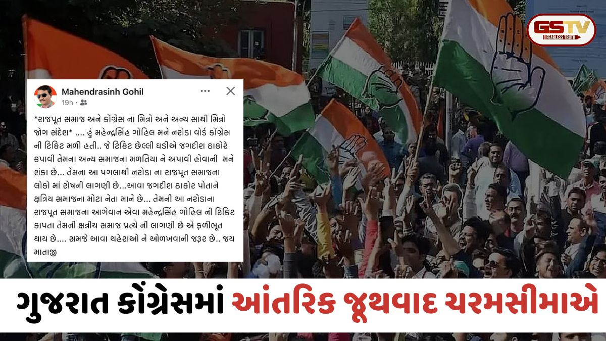 Ahmedabad / કોંગ્રેસમાં ભડકો; વોર્ડ પ્રમુખ મહેન્દ્રસિંહ ગોહિલે જગદીશ ઠાકોર પર લગાવ્યા ગંભીર આક્ષેપ, ટિકિટ કપાતા સર્જાયો વિવાદ