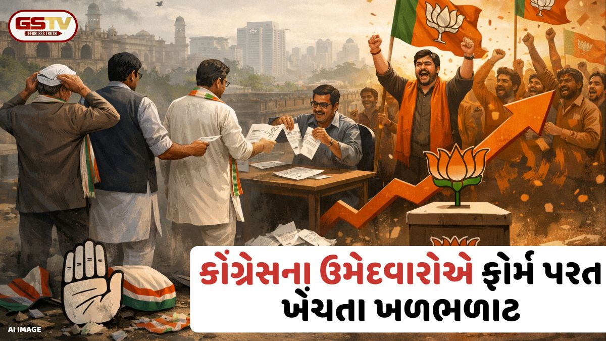 Ahmedabadમાં કોંગ્રેસના ઉમેદવારોએ ફોર્મ પરત ખેંચતા ખળભળાટ, ભાજપ સાથે આંતરિક ગોઠવણની ચર્ચાઓએ જોર પકડ્યું