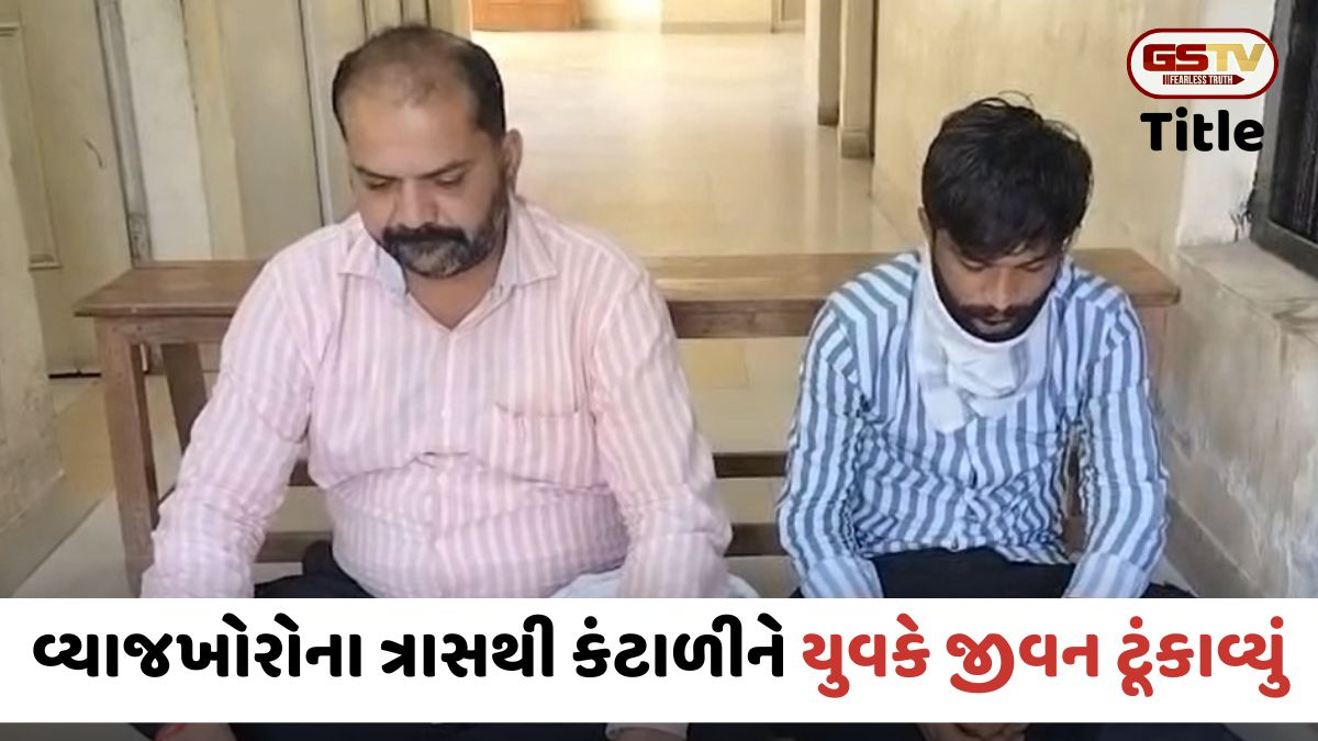 Bhavnagar: વ્યાજખોરોની ધમકીથી કંટાળીને યુવકે કર્યો આપઘાત, પોલીસે 2ની ધરપકડ કરી