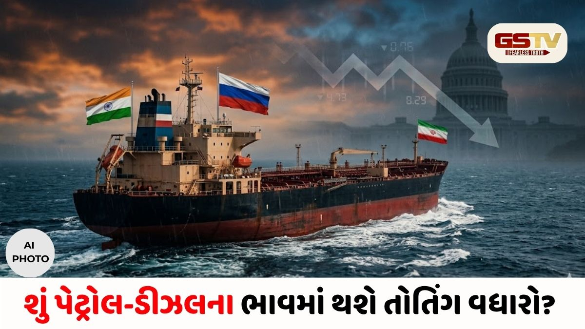 ભારતને મોટો ઝટકો: રશિયા-ઈરાન પાસેથી સસ્તું ઓઈલ ખરીદવાની છૂટ અમેરિકાએ સમાપ્ત કરી