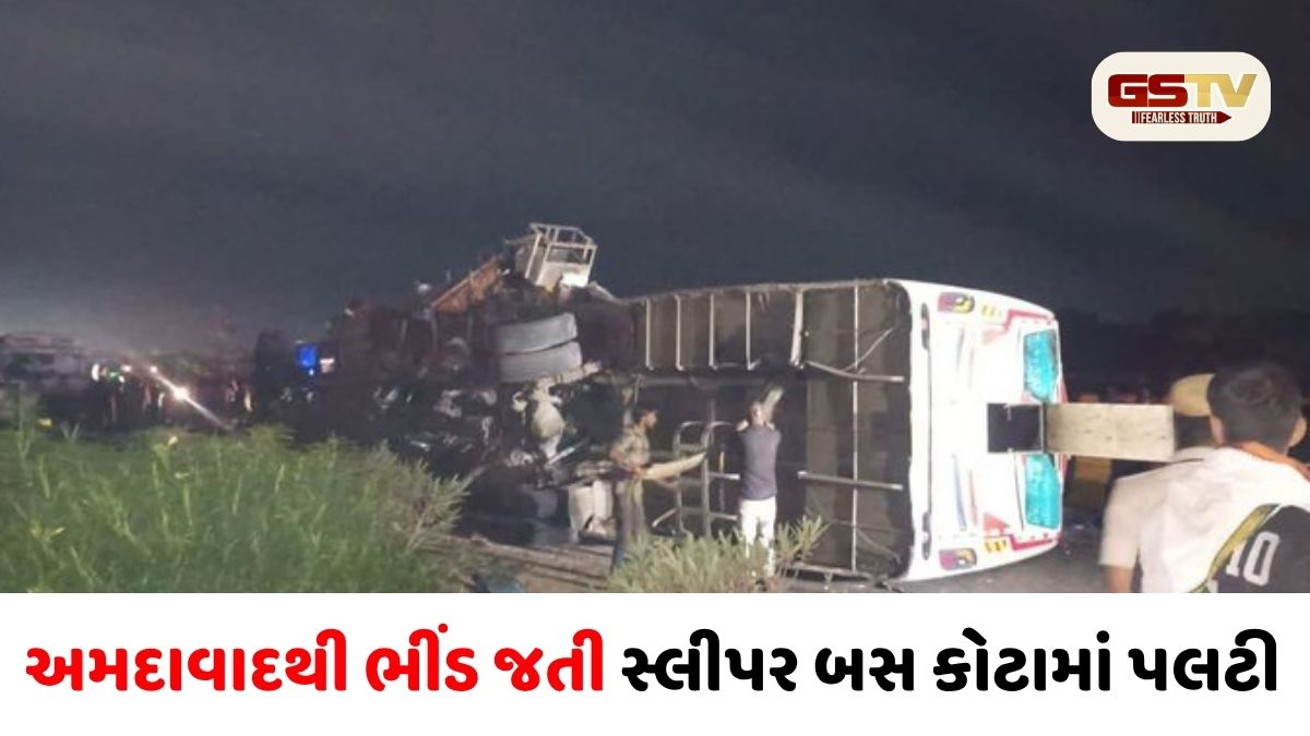 ડ્રાઈવરની એક ઝપકી અને 3 જીંદગી હોમાઈ! કોટામાં અમદાવાદની બસનો ગમખ્વાર અકસ્માત