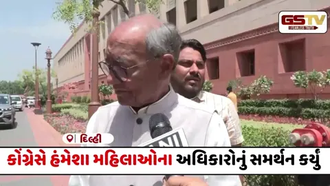 VIDEO : 'આ જ બિલનો BJP એ કર્યો હતો વિરોધ, આ તેમના અસ્થિર મગજનો પરિચય' : દિગ્વિજયસિંહ