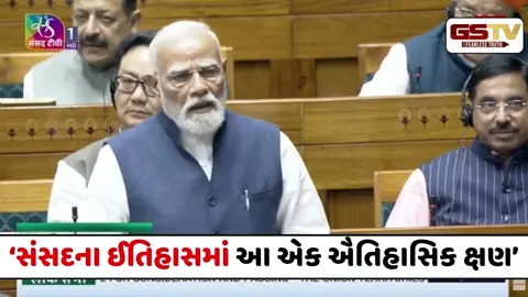 VIDEO : મહિલા અનામત બિલ: 'સીમાંકનમાં કોઈ રાજ્ય સાથે ભેદભાવ નહીં, આ મારી ગેરંટી'; લોકસભામાં PM MODI