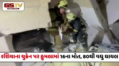 VIDEO : રશિયાએ યુક્રેનને ફરીથી હચમચાવ્યું, રહેણાંક વિસ્તારમાં 700 ડ્રોન- 12 જેટલી મિસાઈલો ઝીંકી