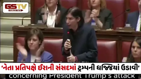 VIDEO : 'કોઈ વિદેશી નેતા મારા દેશનું અપમાન ન કરી શકે', ટ્રમ્પ વિરુદ્ધ મેલોનીના વિરોધી નેતાની ગર્જના
