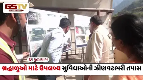 VIDEO : ચારધામ યાત્રાની તૈયારીઓની CM પુષ્કર સિંહ ધામીએ ગ્રાઉન્ડ ઝીરો પર કરી સમીક્ષા 