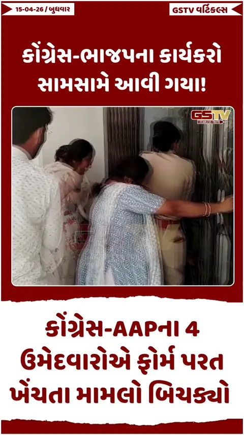 VIDEO: કોંગ્રેસ-ભાજપના કાર્યકરો સામસામે આવી ગયા!