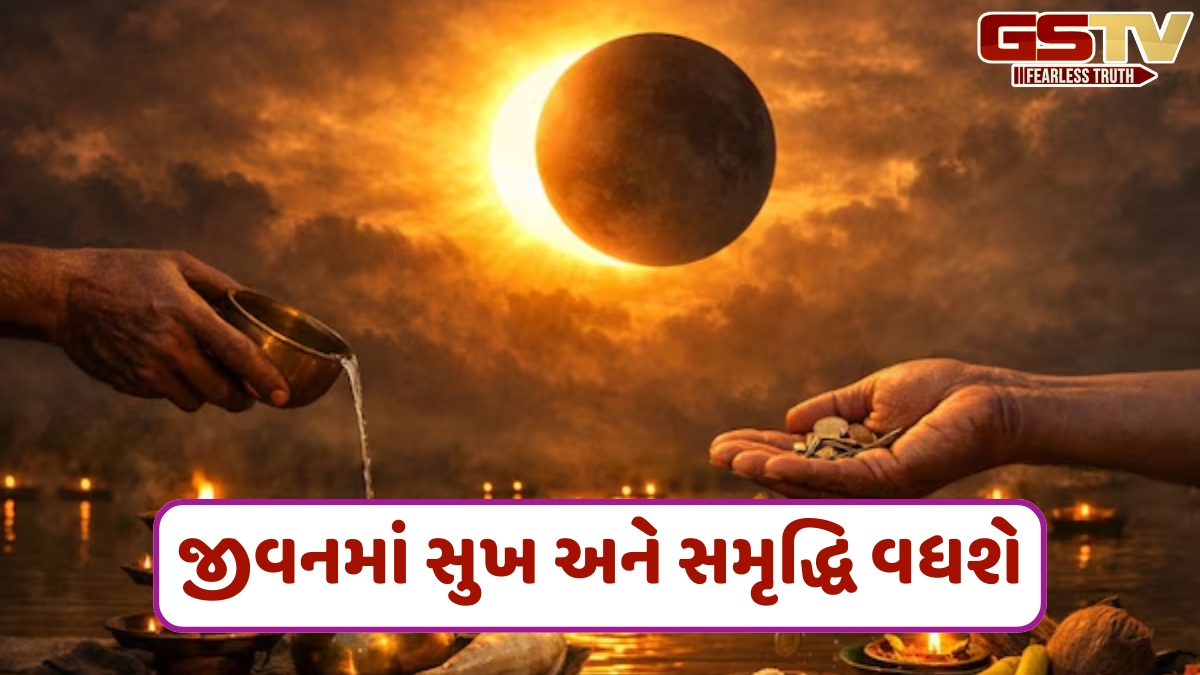 Religion: અમાસ પર બની રહ્યું છે સૂર્ય અને ચંદ્રની યુતિનું એક દુર્લભ સંયોજન, આ વસ્તુઓનું દાન કરવાથી આવશે સમસ્યાઓનું નિરાકરણ