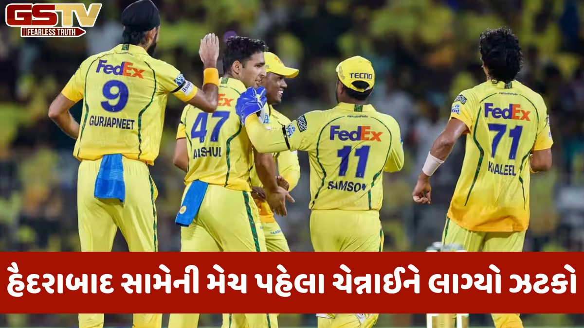 VIDEO: CSKને લાગ્યો મોટો ઝટકો, ઈજાના કારણે IPL 2026માંથી બહાર થયો સ્ટાર ખેલાડી
