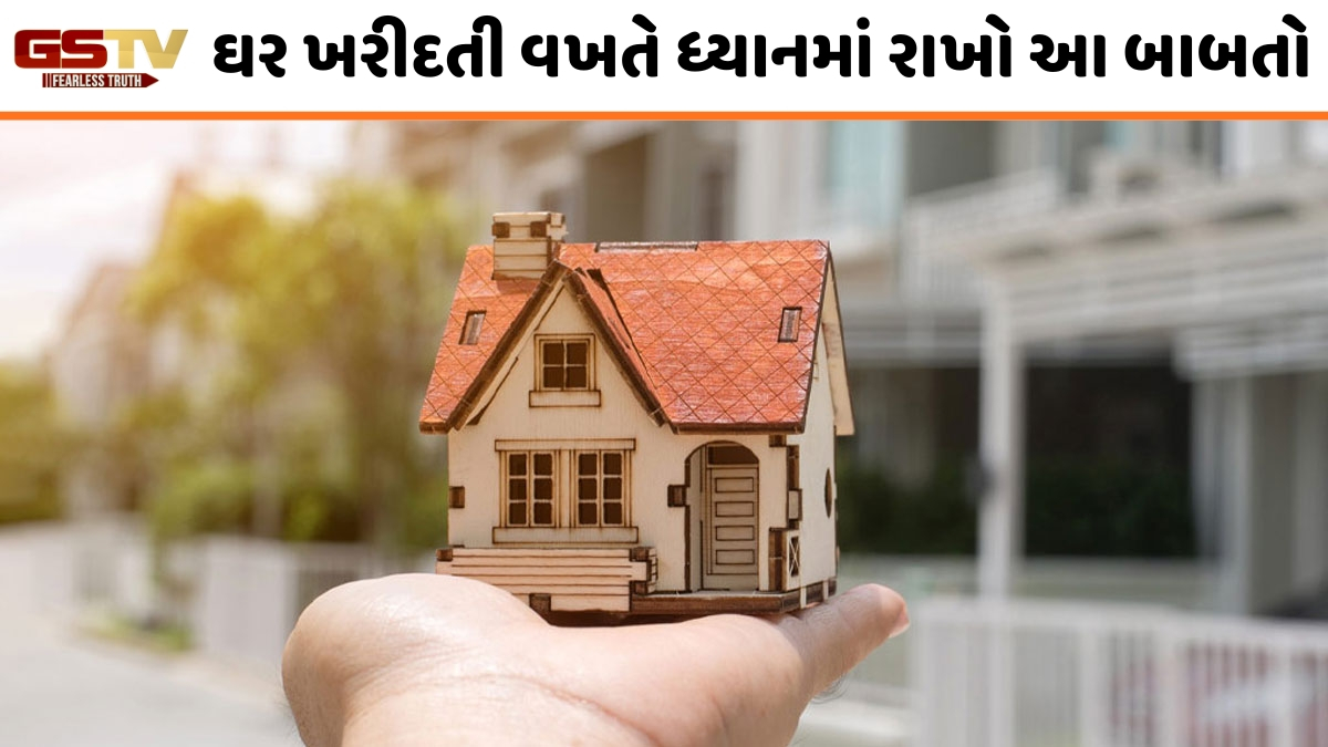 Vastu: ઘર ખરીદનારાઓ કરે છે 5 મુખ્ય વાસ્તુ ભૂલો, જાણો તેમને કેવી રીતે સુધારવી