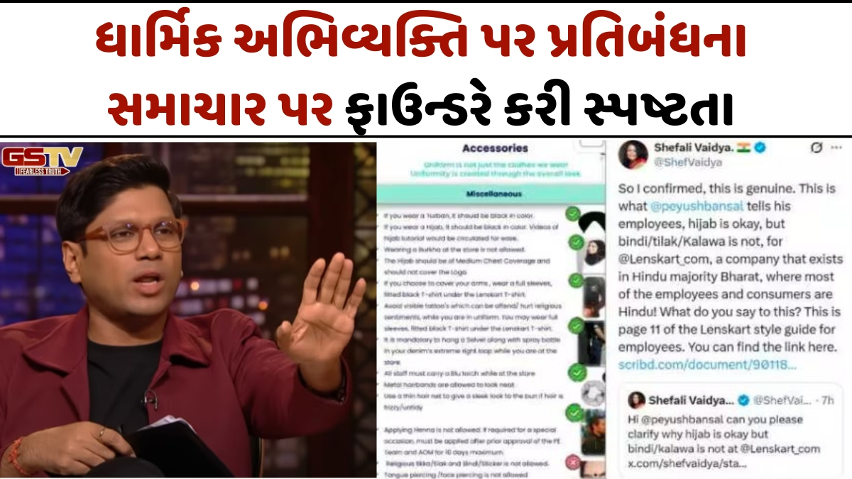 ‘હિજાબ ઓકે, પણ તિલક નહીં’ ઇન્ફ્લુએન્સરના દાવા; વિવાદ વધતા Lenskartના ફાઉન્ડર Piyush Bansalએ કરી સ્પષ્ટતા