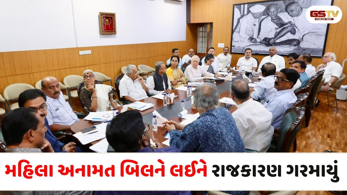 VIDEO: મહિલા અનામત બિલ સામે વિપક્ષ એકજૂથ, સંસદમાં હોબાળો થશે તેવી અટકળો