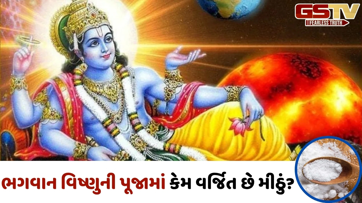 Religion: ગુરુવારે ન કરો મીઠાનું સેવન, ગુરુ દોષથી રાહત મેળવવા માટે અપનાવો આ 5 પદ્ધતિઓ
