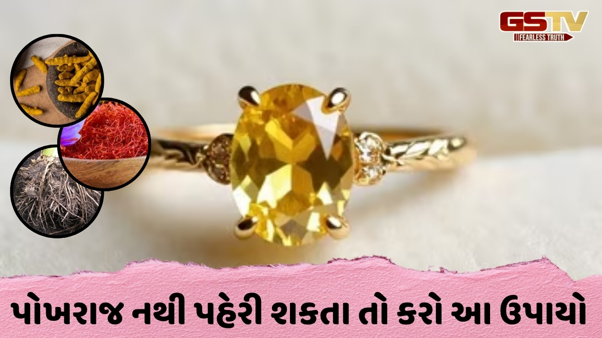 Religion: પોખરાજની જેમ આ પાંચ વસ્તુઓ પણ લાવે છે ગુરુના આશીર્વાદ