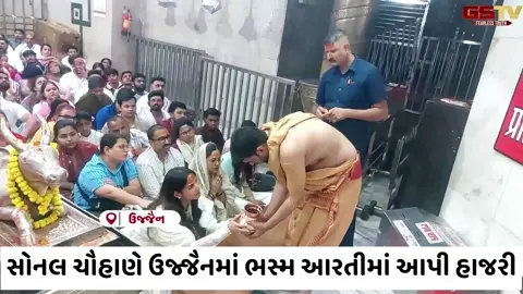 VIDEO: બોલિવૂડ એક્ટ્રેસ Sonal Chauhanએ ઉજ્જૈનમાં ભસ્મ આરતીમાં આપી હાજરી, ભક્તિમાં લીન થઈ અભિનેત્રી
