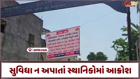 VIDEO: અમદાવાદના ઇન્દ્રપુરી વોર્ડમાં ચૂંટણી પૂર્વે જ સ્થાનિકોનો રોષ, 'નેતાઓના પ્રવેશ પર પ્રતિબંધ'ના લાગ્યા બેનર