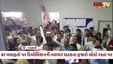 VIDEO: Navsari / 'પહેલા આવાસ, પછી જ વિકાસ', 41 આદિવાસી વસાહતો પર ડિમોલિશનની તલવાર લટકતા હજારો પરિવારો રસ્તા પર ઉતર્યા