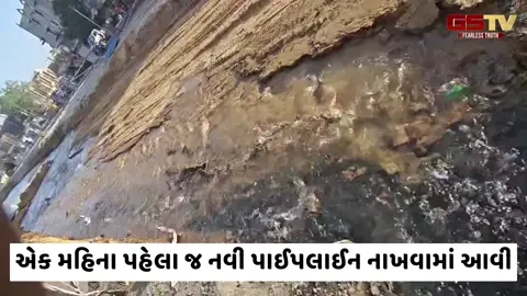 VIDEO: હાટકેશ્વરમાં રોડની કામગીરી દરમિયાન પીવાની પાણીની લાઈનમાં 5મી વખત પડ્યું ભંગાણ, હજારો લિટર પાણી વેડફાયું