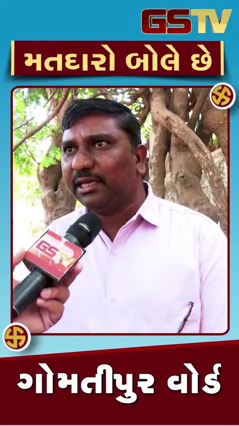 VIDEO:  ગોમતીપુર વોર્ડમાં પાણી ગંદુ આવે છે, સમસ્યાનો નિકાલ આવ્યો નથી, મતદારો બોલે છે