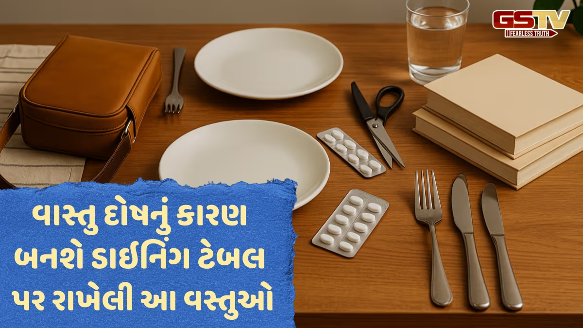 Vastu Tips: ડાઇનિંગ ટેબલ પર ન રાખો આ વસ્તુઓ, નહીં તો તેનાથી થશે વાસ્તુ દોષ