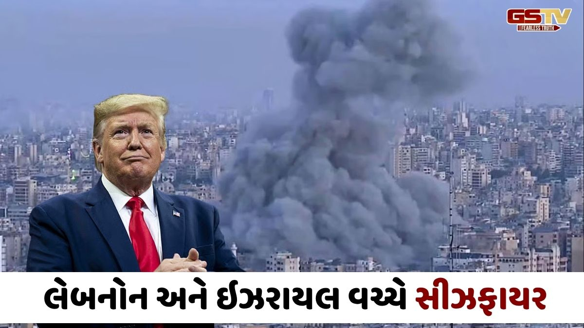 લેબનોન અને ઇઝરાયલ વચ્ચે 10 દિવસનું યુદ્ધવિરામ, ડોનાલ્ડ ટ્રમ્પે કરી જાહેરાત