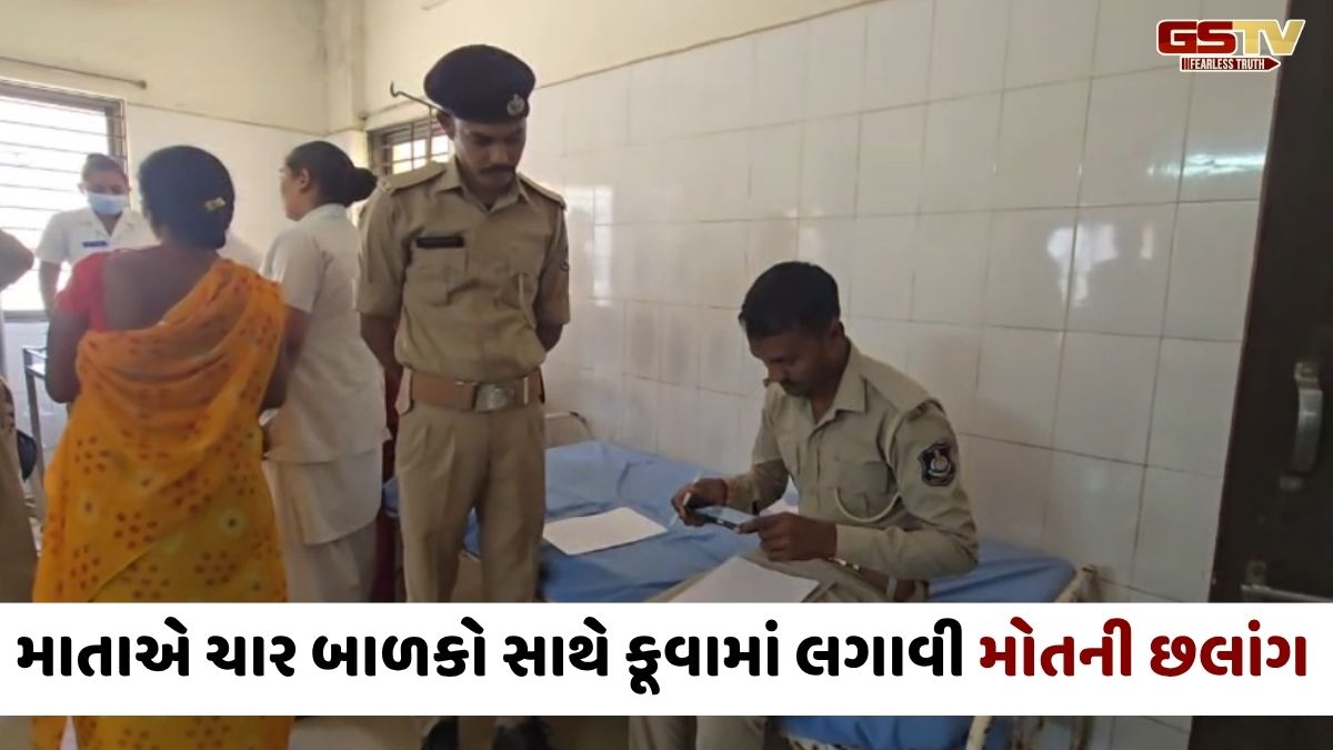 VIDEO: દેવગઢ બારિયામાં હૃદયદ્રાવક ઘટના: માતાએ ચાર સંતાનો સાથે કૂવામાં ઝંપલાવ્યું, 3 માસૂમોના મોત