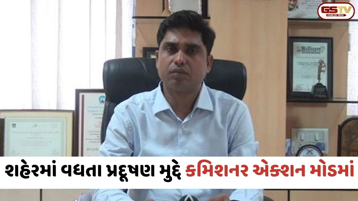 Ahmedabadમાં વધતા પ્રદૂષણ મુદ્દે કમિશનર એક્શન મોડમાં; નિયમો તોડનારા બિલ્ડરોની બાંધકામ મંજૂરી રદ કરવાનો આદેશ
