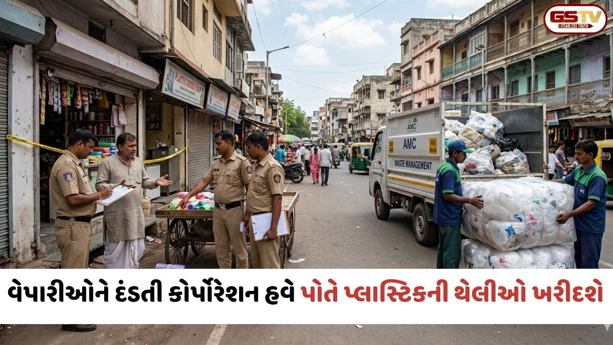 Ahmedabad: AMCની બેવડી નીતિ; વેપારીઓને દંડ ફટકારતું તંત્ર પોતે જ 6.90 લાખ નંગ પ્લાસ્ટિકની થેલી ખરીદશે