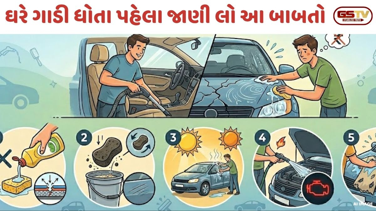 Auto / ઘરે કાર ધોવી પડી શકે છે ભારે! આ 5 ભૂલો તમારી ગાડીને પહોંચાડશે મોટું નુકસાન
