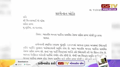 VIDEO: મહેસાણા ભાજપમાં 'બળવાખોરો' સાફ! પૂર્વ જિલ્લા પંચાયત પ્રમુખ સહિત 6 સક્રિય સભ્યો સસ્પેન્ડ