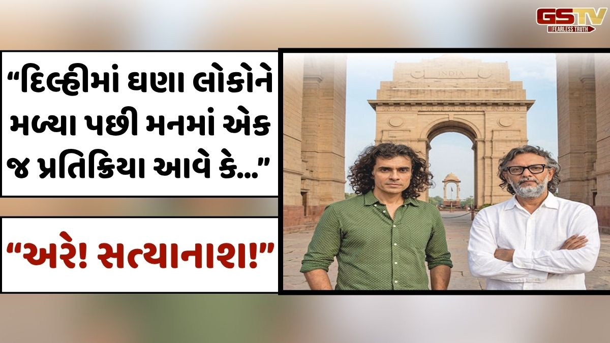Chitralok: રાકેશ મહેરા અને ઈમ્તિયાઝ અલી વચ્ચે એક વાત કોમન છે, જાણો તેઓ દિલ્હી વિશે શું કહે છે!