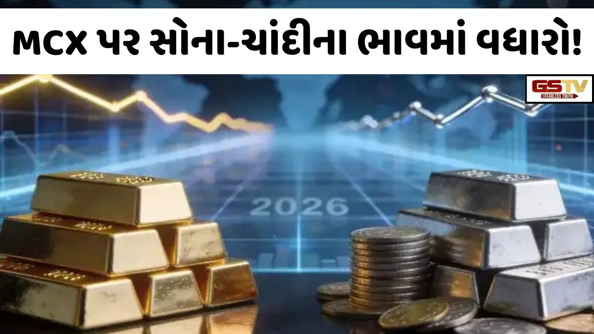 MCX પર સોના-ચાંદીના ભાવમાં વધારો! સિલ્વરમાં 1100થી વધુનો ઉછાળો, તો ગોલ્ડના ભાવ પણ વધ્યા