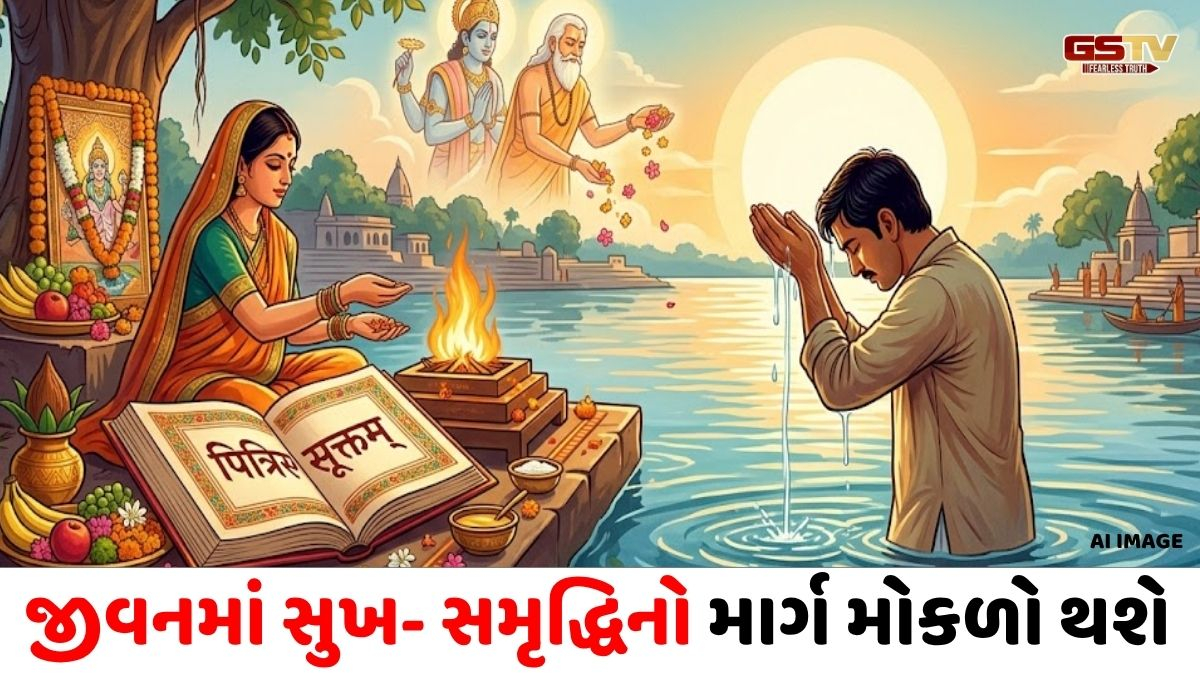 પિતૃદોષથી મુક્તિ મેળવવા માગો છો, વૈશાખી અમાસે સ્નાન દાન કરી કરો પિતૃ સૂક્તનો પાઠ