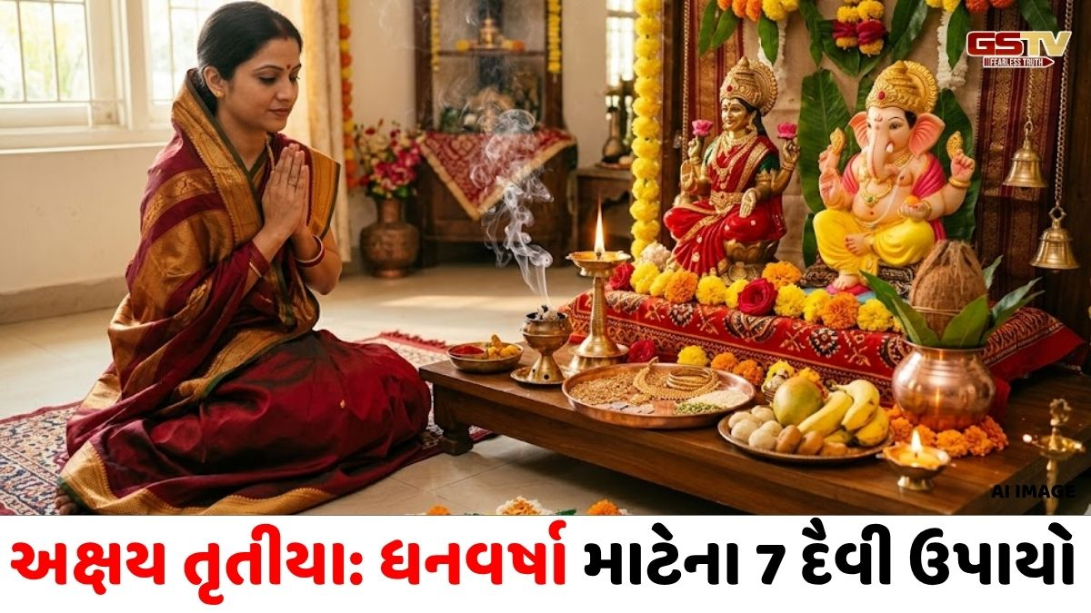 Religion : અક્ષય તૃતીયાના દિવસે કરો જીવનમાં સંપત્તિ લાવવાના 7 દૈવી ઉપાયો
