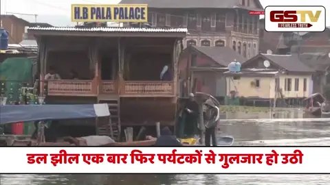 VIDEO : श्रीनगर में बदला मौसम, पर्यटक डल झील में शिकारा की सवारी का ले रहे आनंद
